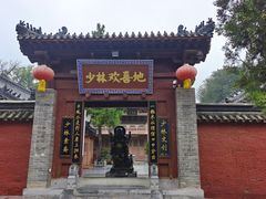 -少林寺欢喜地素斋馆