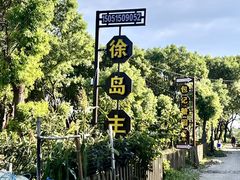 -莲花岛景区