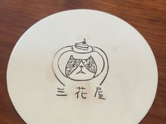 -三花屋 Mihhanaya