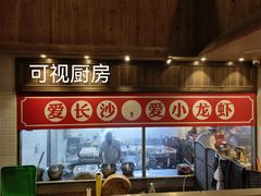 -虾小龙老长沙龙虾馆(坡子街店)