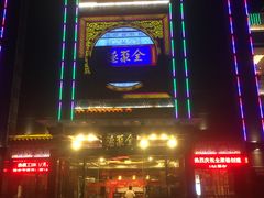 -全聚德(常州店)