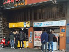 -朱记小郑酥烧饼(建康路店)