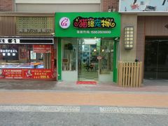 -秀猫阁·猫咪花园(万达店)