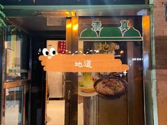 门面-新月斋(豆瓣胡同店)