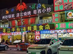 -粤盛海鲜平价店(洛溪食街店)
