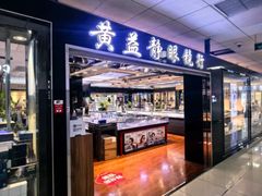 -黄益静眼镜行