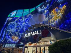 -凯德MALL(望京店)