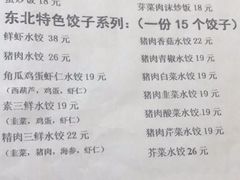 菜单-黄家饺子东北特色菜馆(湖滨商业街店)