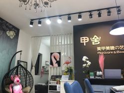 -甲舍美甲美睫艺术馆