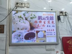 -腾元生煎(西华路店)