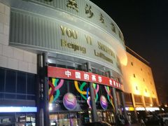 -燕莎友谊商城(亮马桥店)