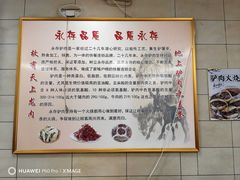 -永存驴肉(桃园店)