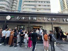 -清真·马安军辣子牛肉面