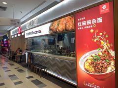 门面-遇见小面(东方宝泰店)
