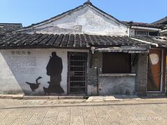 -绍兴书圣故里景区