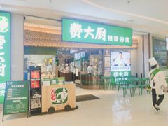 -费大厨辣椒炒肉(高铁吾悦广场店)