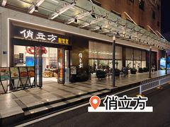 -俏立方·15年新楚菜