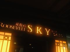 -罗斯福色戒酒吧(外滩店)