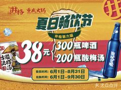 -井格重庆火锅(花乡奥莱店)