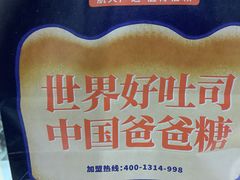 -爸爸糖吐司面包(扬州宝龙广场店)