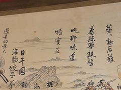 -日丰园海肠水饺·老字号大连海鲜(和平广场店)