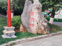-云南民族村