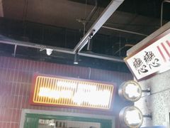 -楠火锅(葫芦岛飞天广场店)
