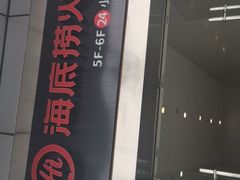 -海底捞火锅(武胜路凯德广场店)