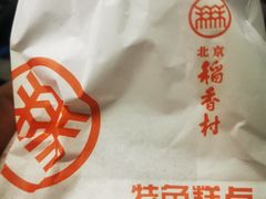 -北京稻香村(花市店)