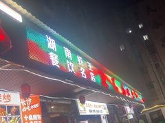 -辣不怕口味虾(凌霄路店)