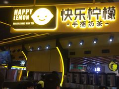 门面-快乐柠檬happylemon(日月光店)