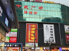 -东门町美食街