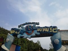 -梦幻奥陶纪景区