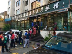 -清真·益鑫羊肉手抓馆(花园北街店)