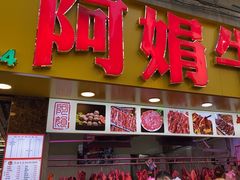 -阿娟牛肉丸·手打牛肉丸·现做现卖