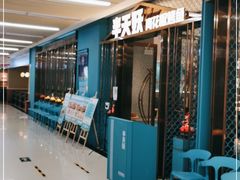 门面-半天妖烤鱼(物美沁山水店)