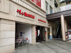 门面-付小姐在成都(川沙店)