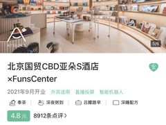 -北京国贸CBD亚朵S酒店xFunsCenter