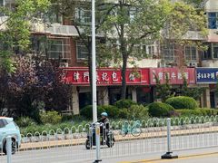 -津门张记包子铺(津塘路店)
