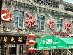 -张包铺(道外店)