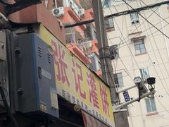 -张记灌饼(丰富路店)