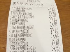 账单-三月居酒屋(青年大街店)