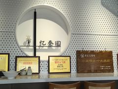 -忆秦园小笼包(惠山古镇总店)