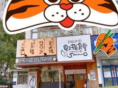 门面-虹梅食堂·爱蝦乃家