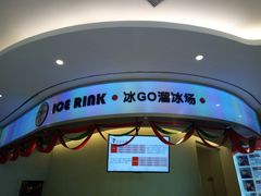门面-陈露国际冰上中心(天津嘉里汇店)