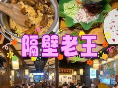 -隔壁老王·家常云南菜(花巷店)