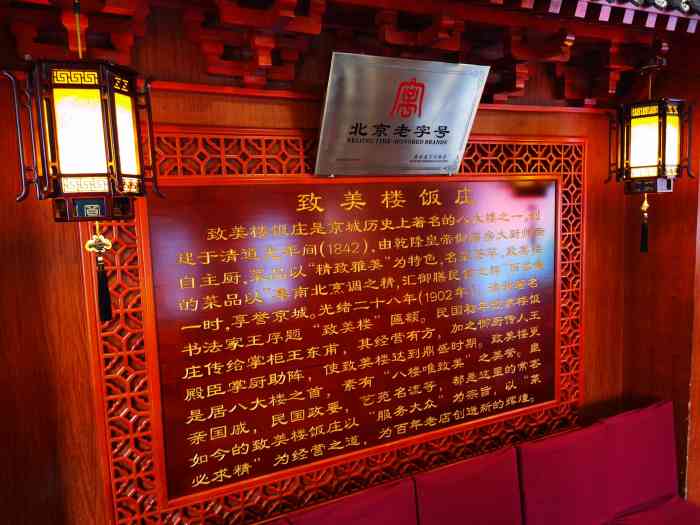 致美楼饭庄(陶然亭店)-"位于陶然亭公园北门附近.京城赫赫有名的老.