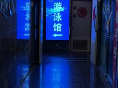 -报业大厦游泳馆