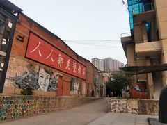 -半坡国际艺术区