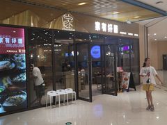 -家有好面(静安大融城店)
